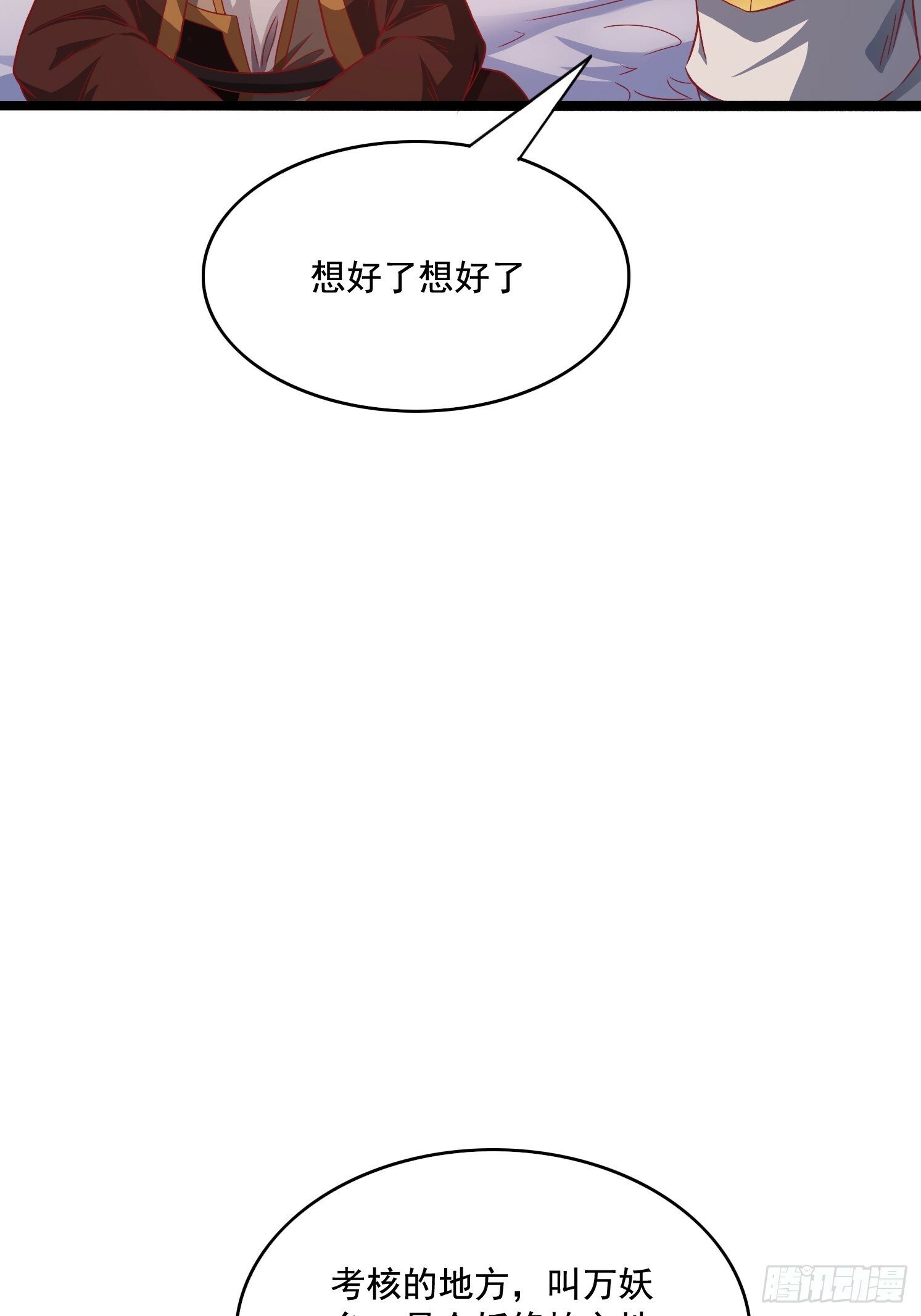 27 万妖殿39