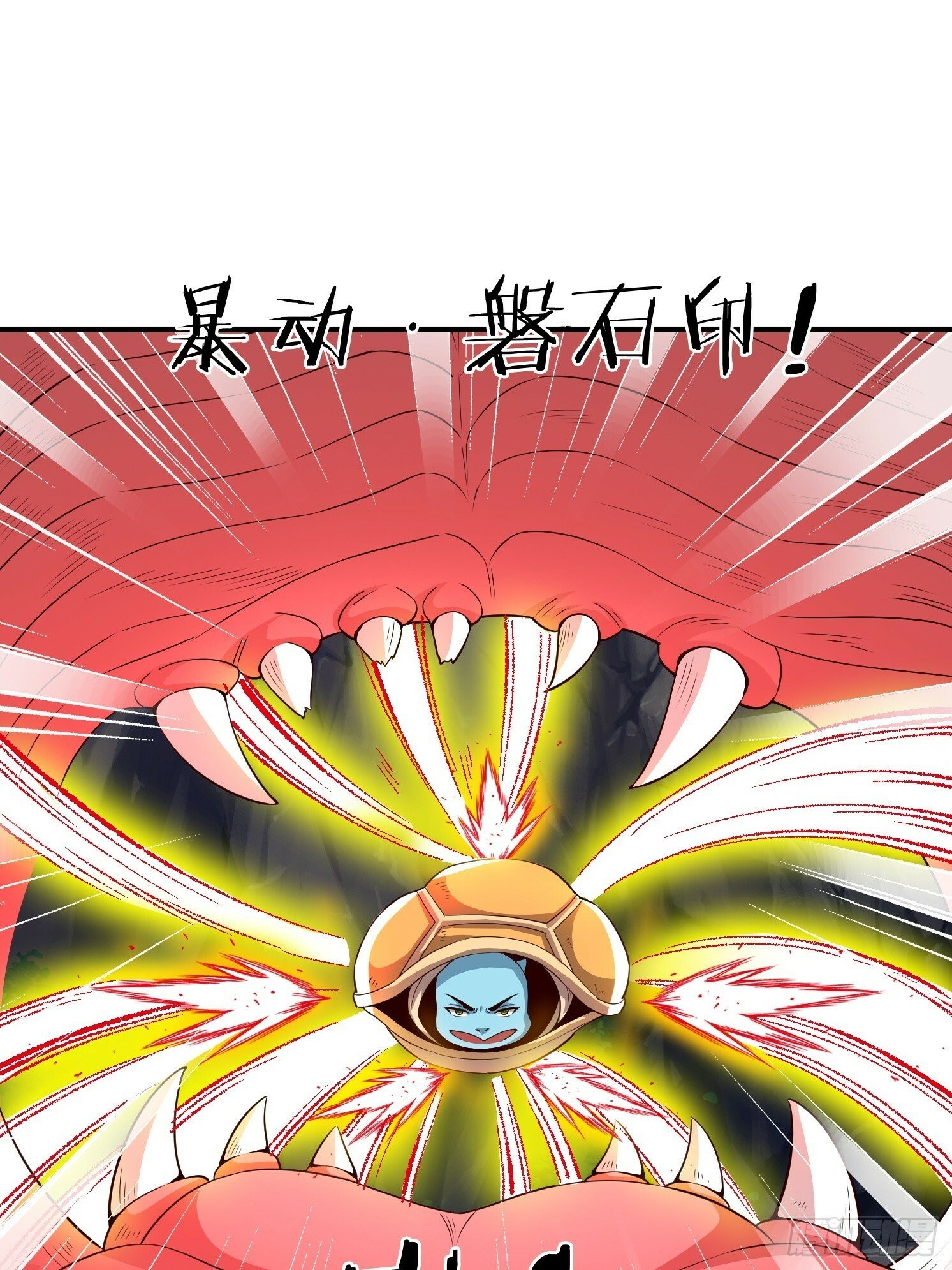 06 返祖开启！57