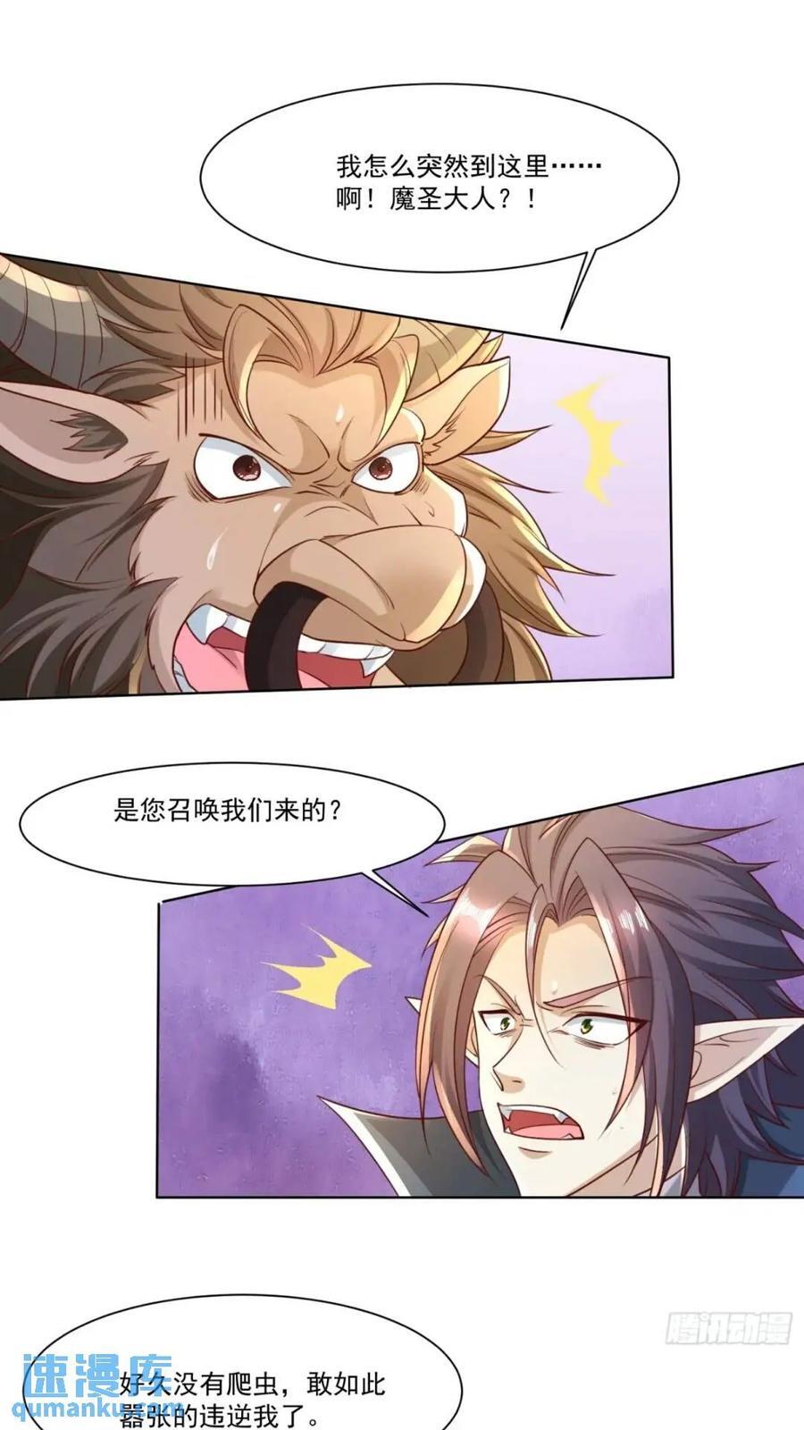 123 魔圣大人29