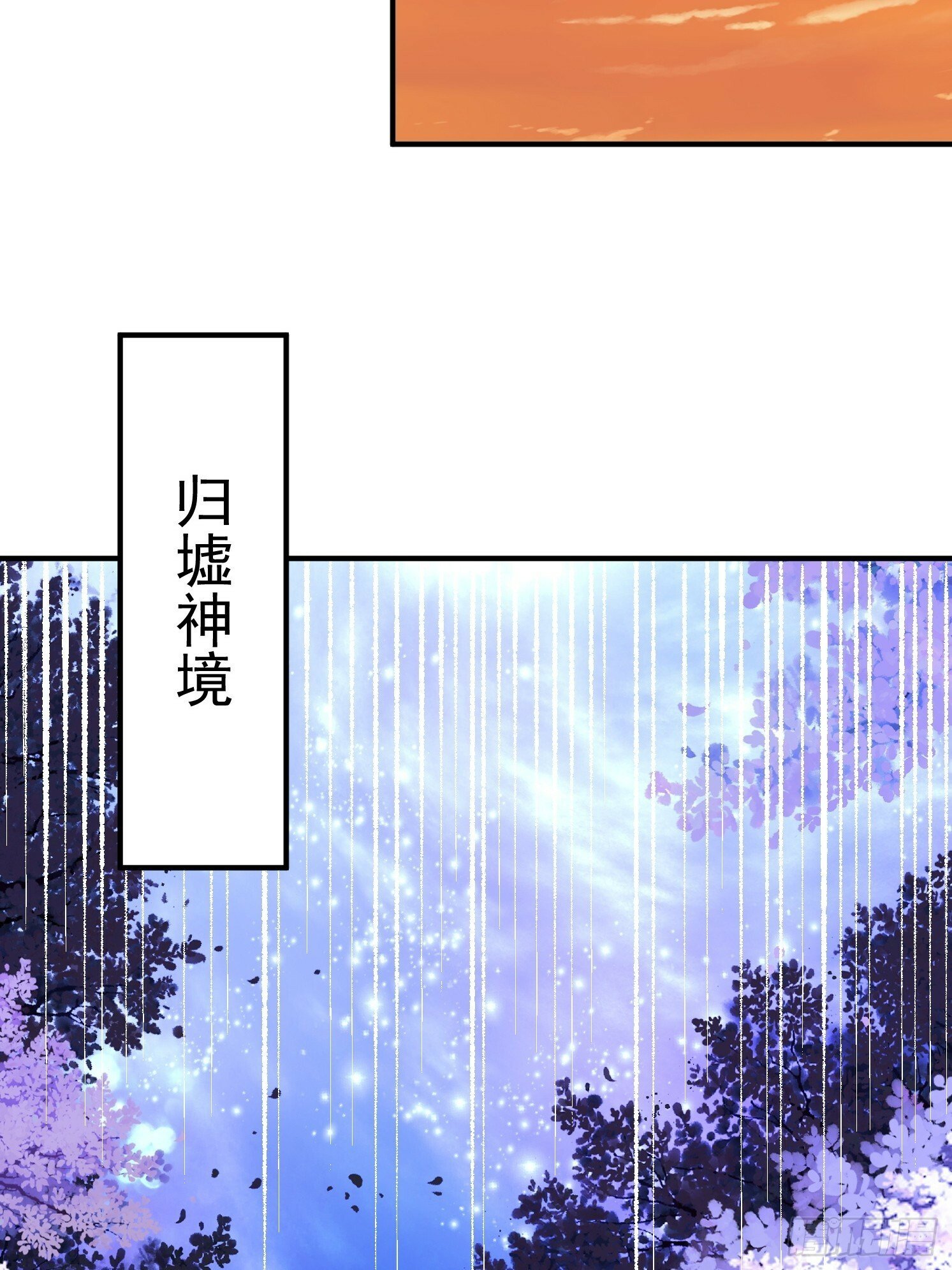 08 归墟神境80