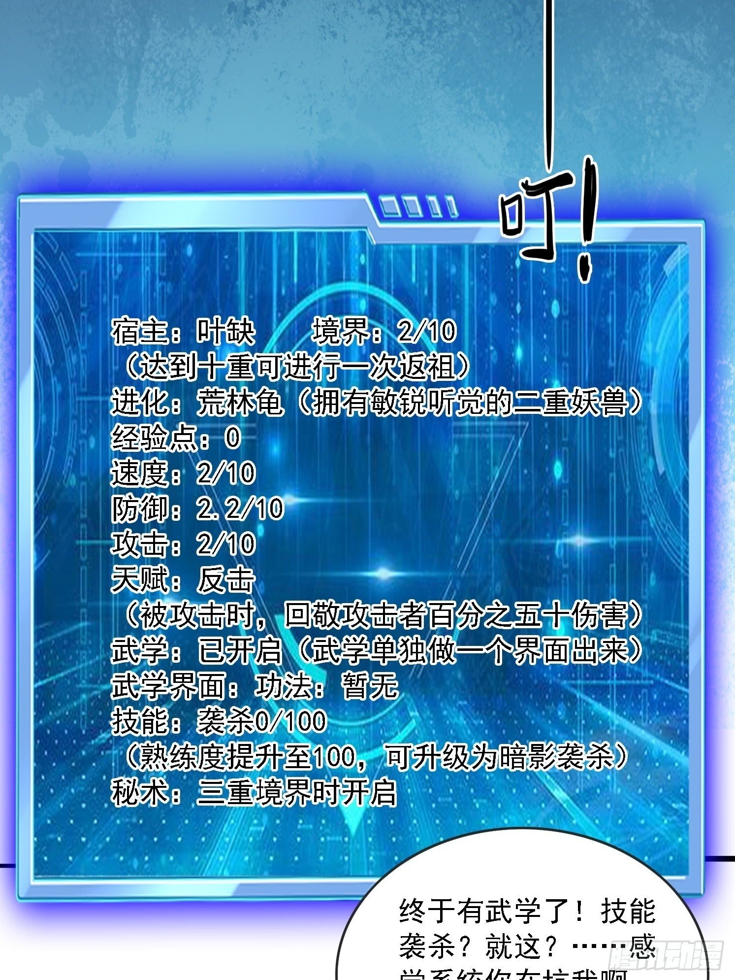 01 穿越成乌龟49