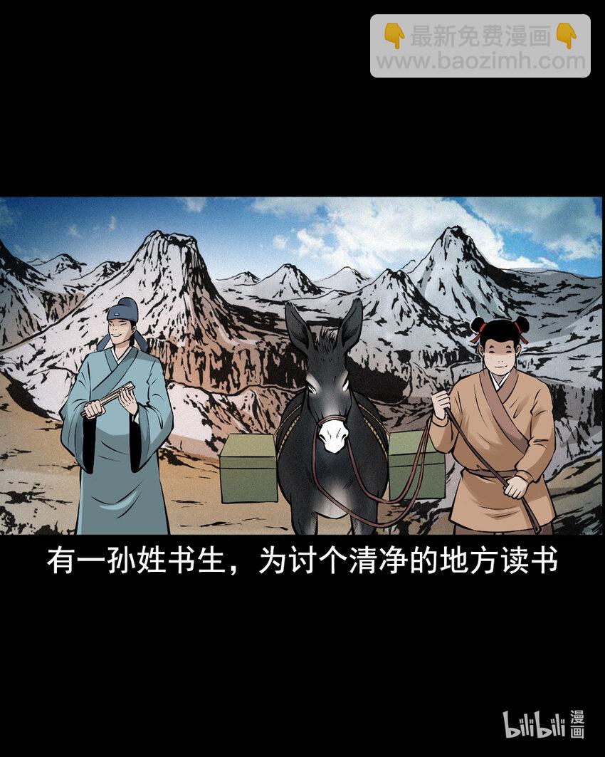 第5话山魈1