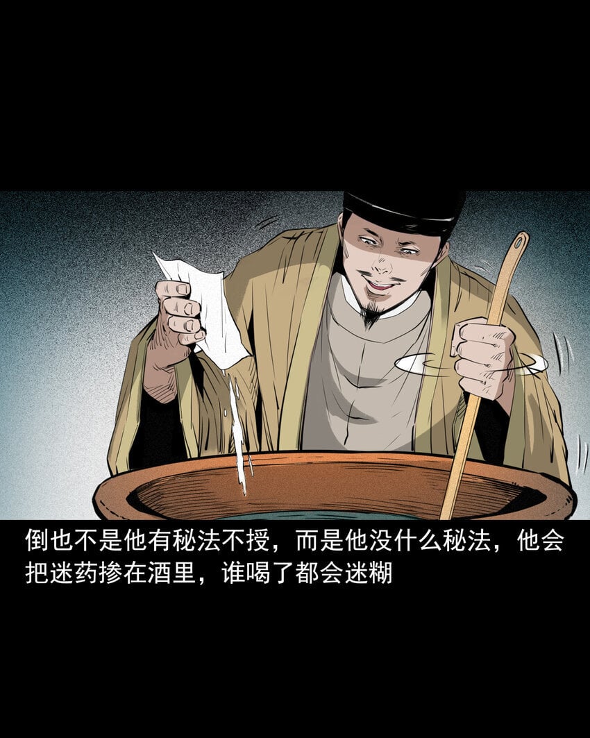 97 第97话错用隐身术5