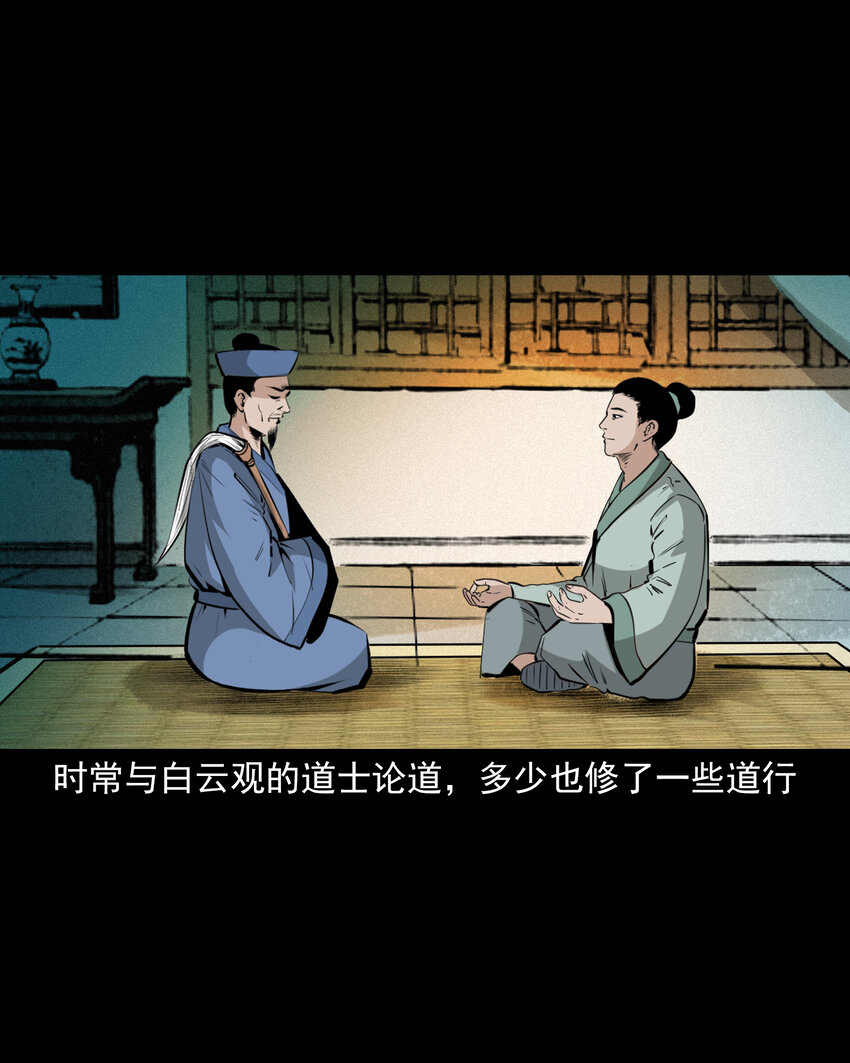 53 第53话夫鬼惩淫妇2