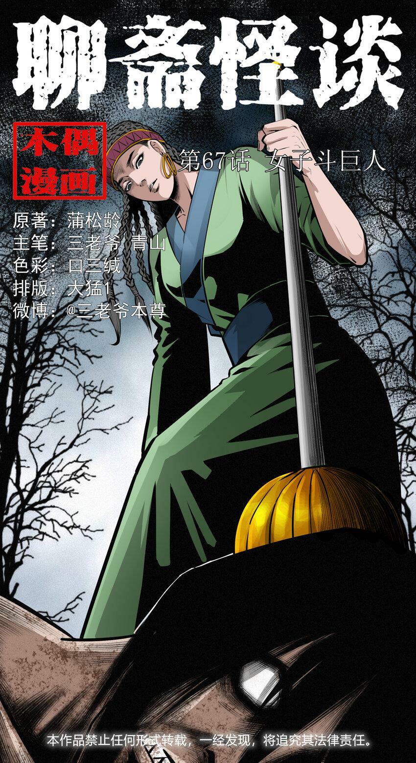 66 第66话蛇仙庙45
