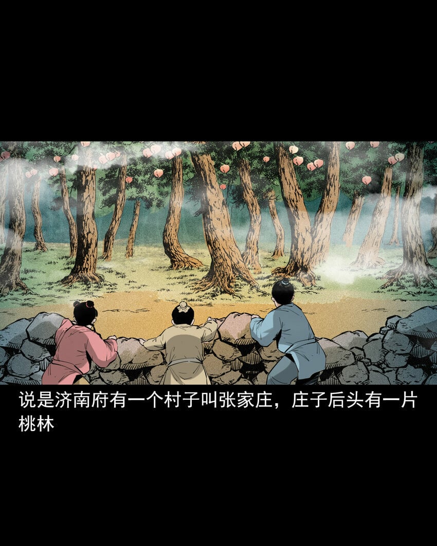 81 第81话偷食仙果0