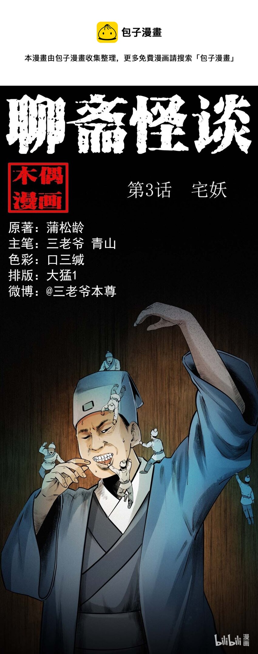 第3话宅妖0