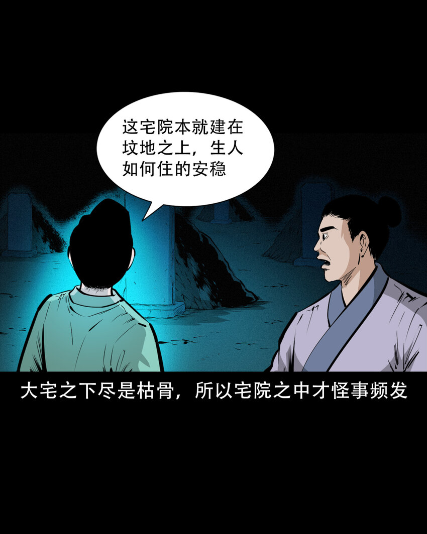 37 第37话鬼妻27