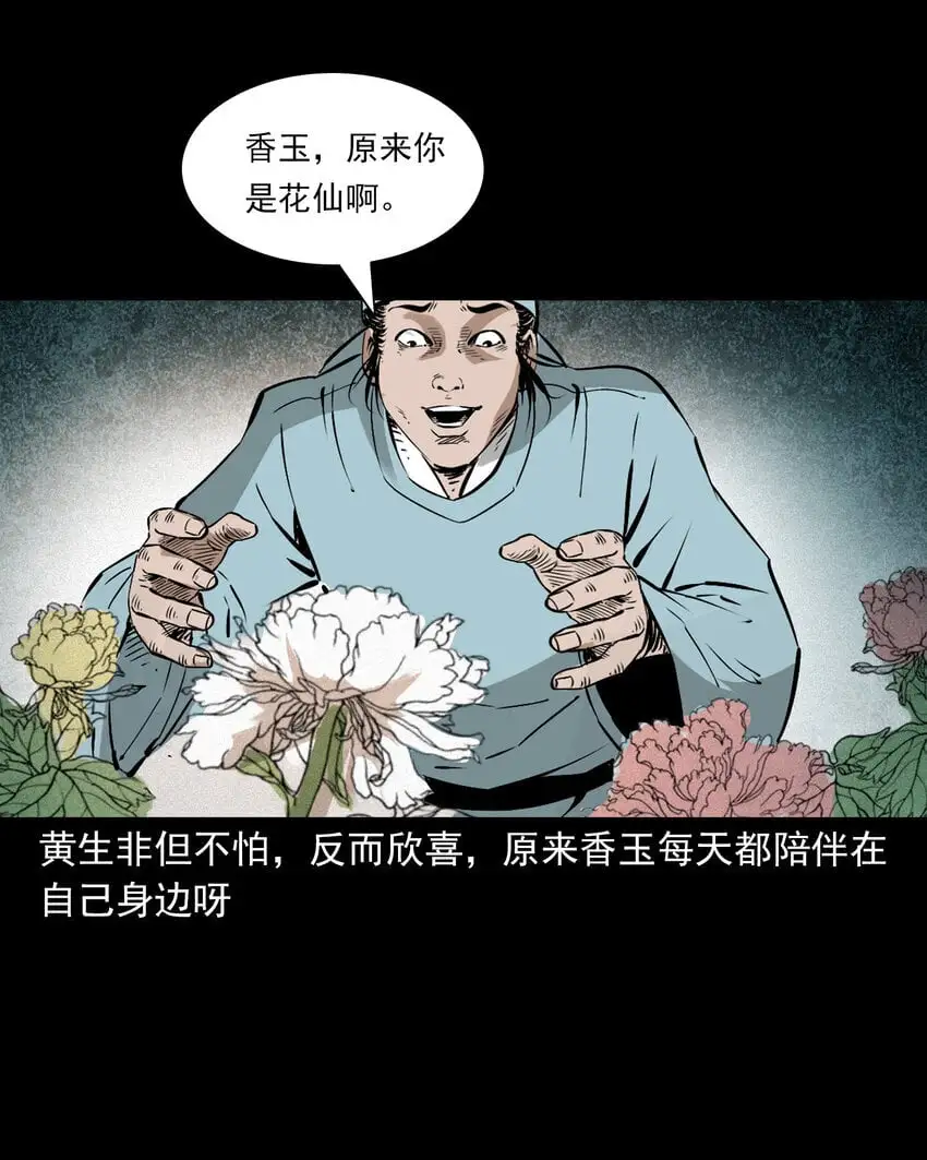 106 第106话花妖22