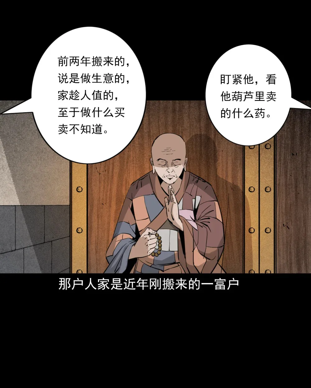 127 第127话丐僧10