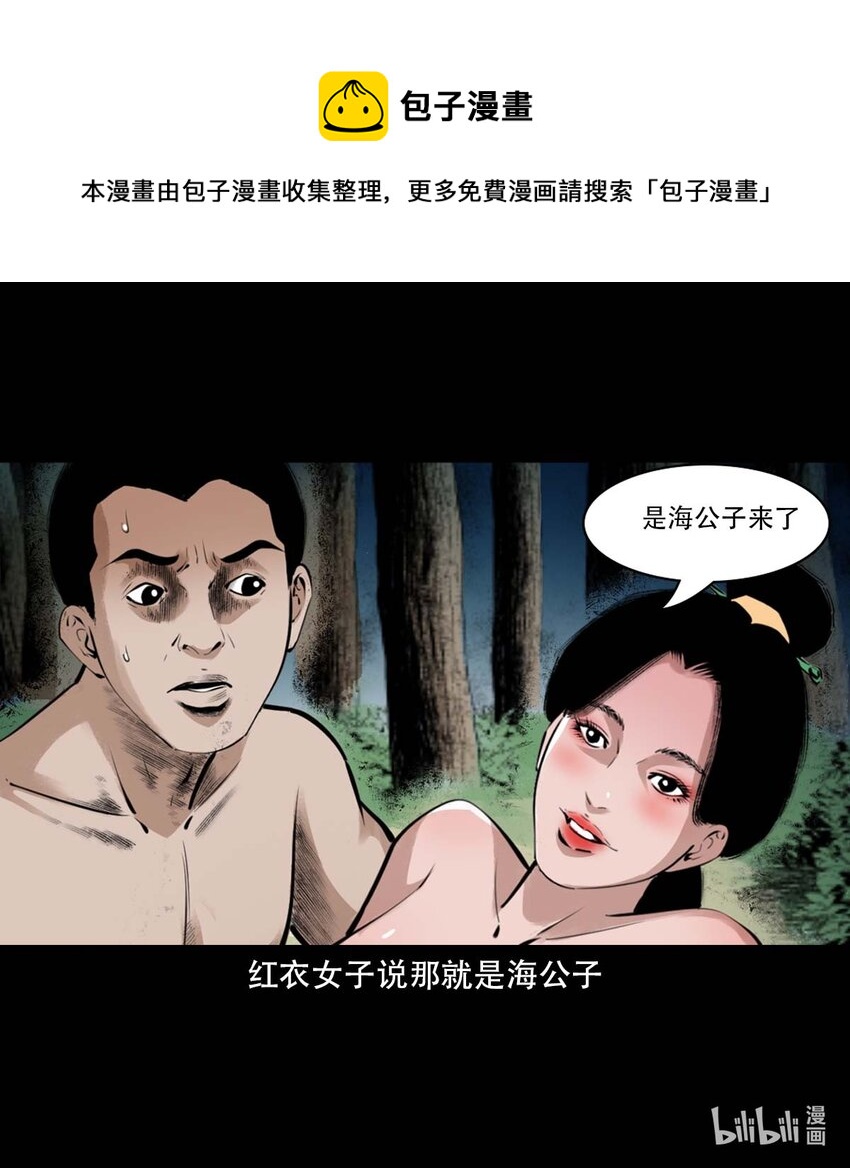第7话海公子24