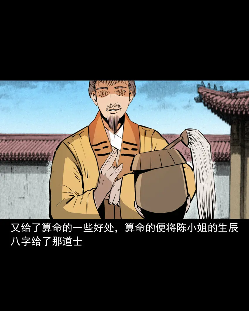 44话 第44话恶道囚魂术16