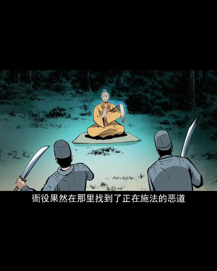 44话 第44话恶道囚魂术52