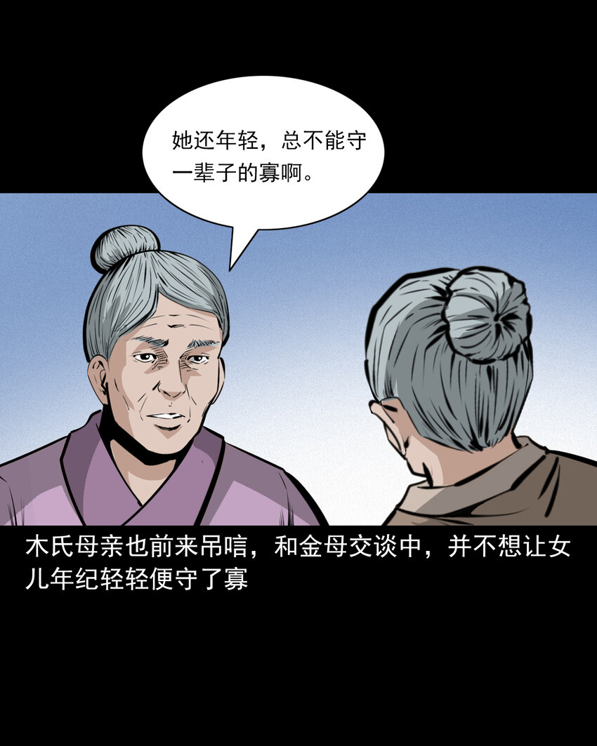 53 第53话夫鬼惩淫妇11