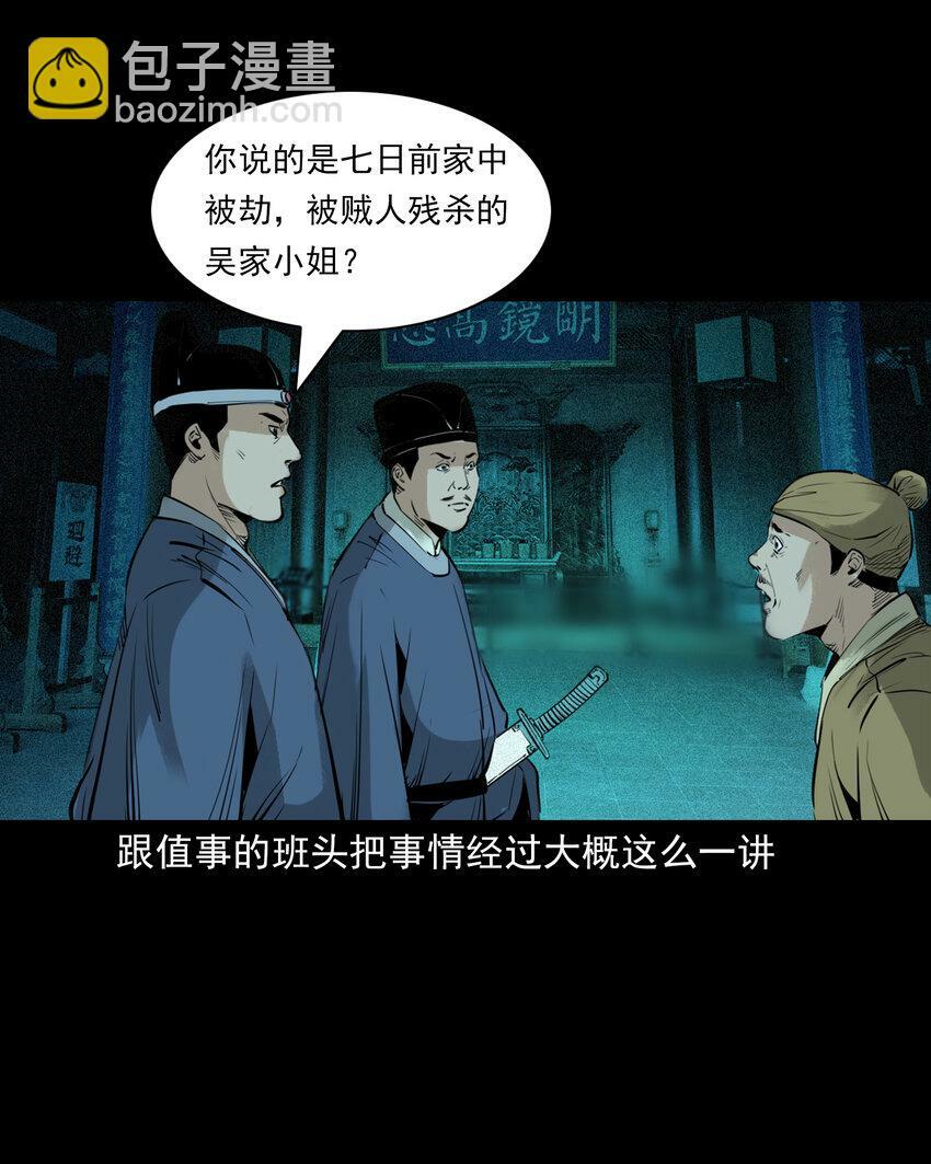 80 第80话艳尸26