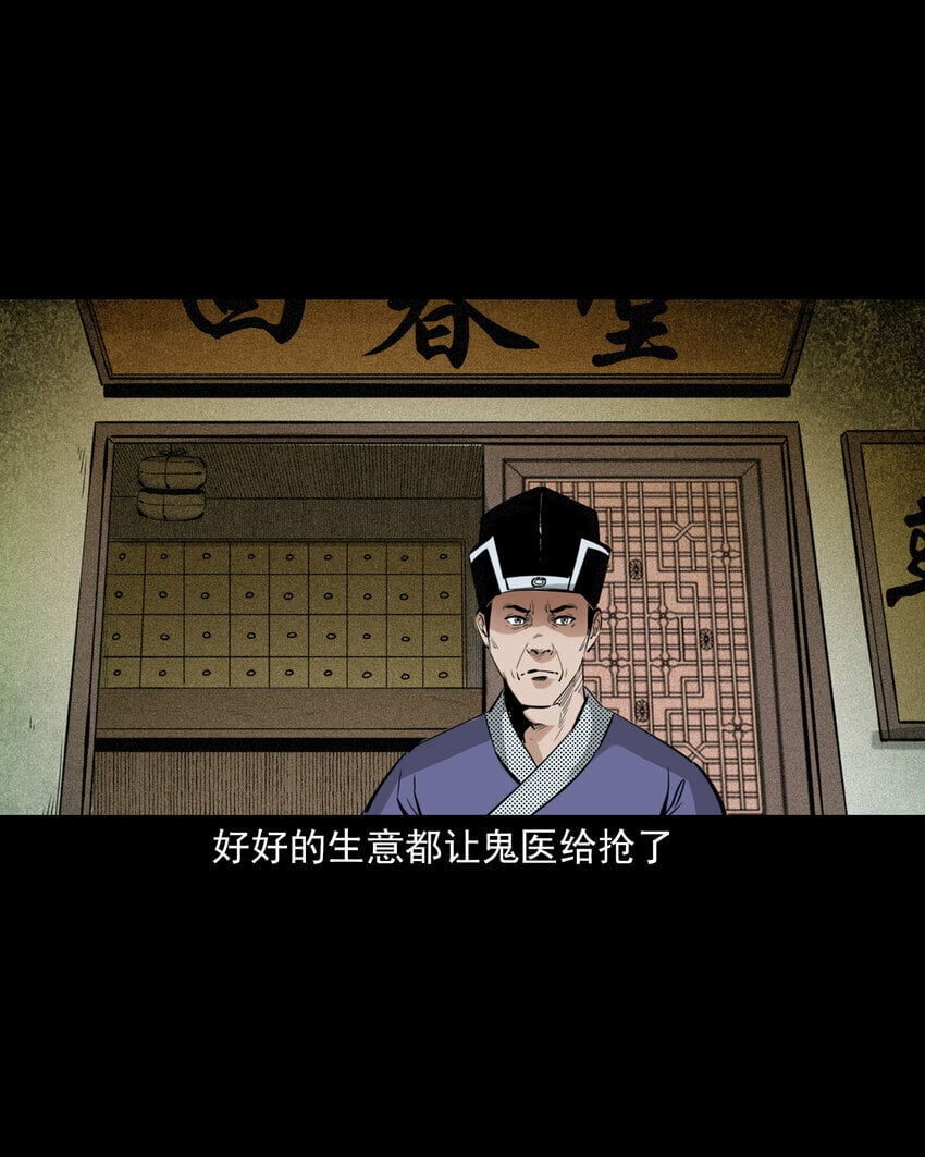 88 第88话鬼医16