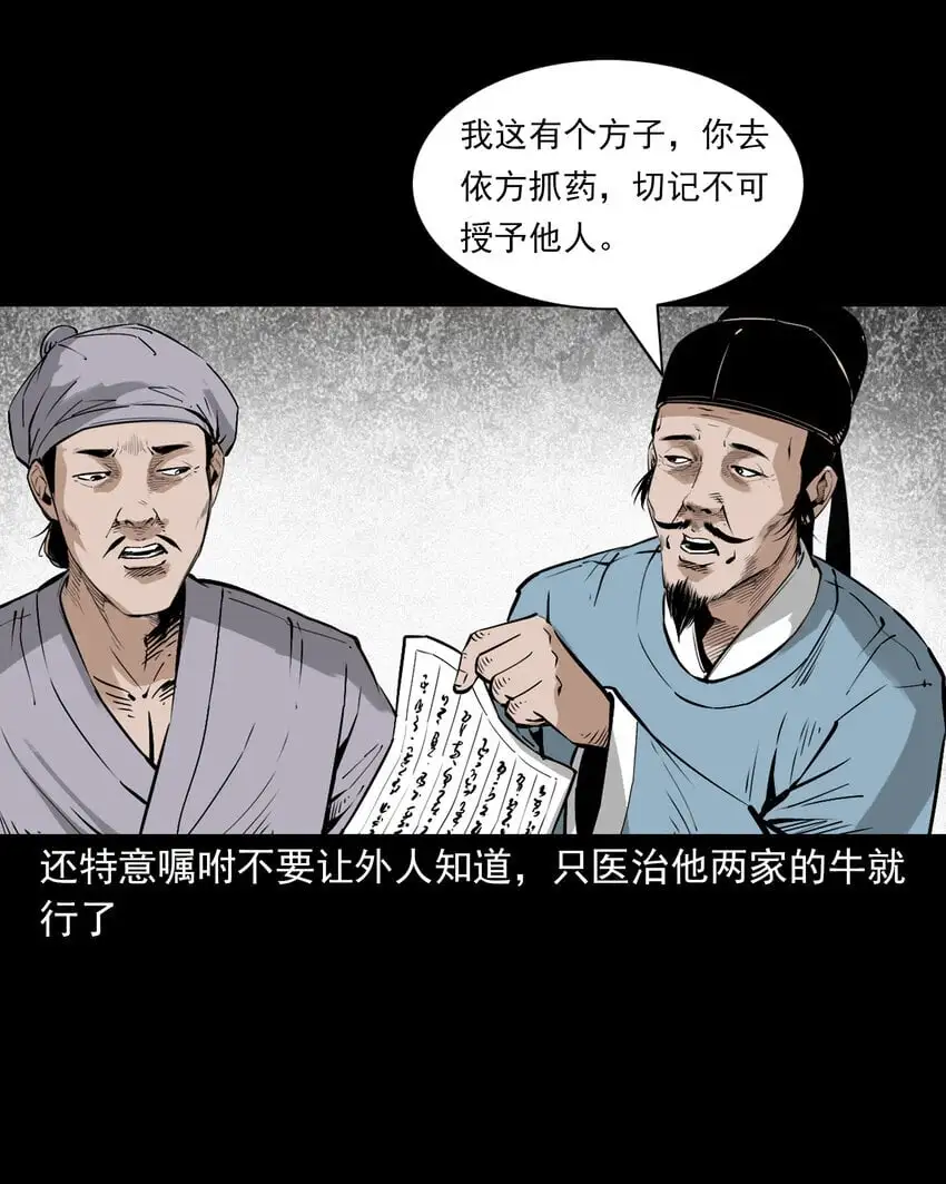 109 第109话牛瘟24