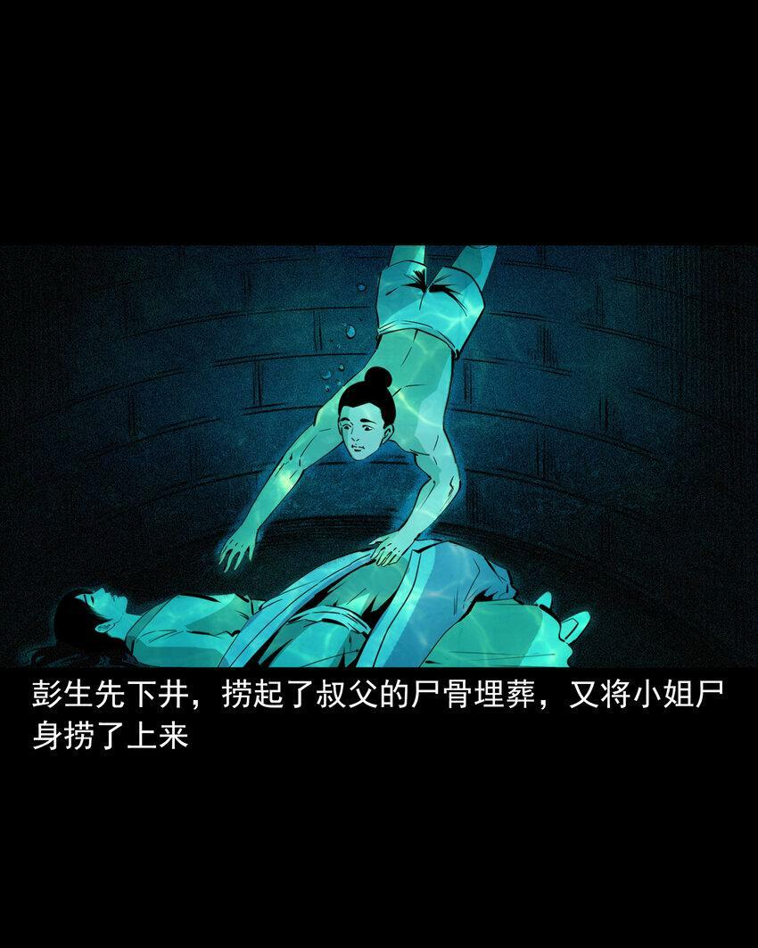 69 第69话枯井艳尸25