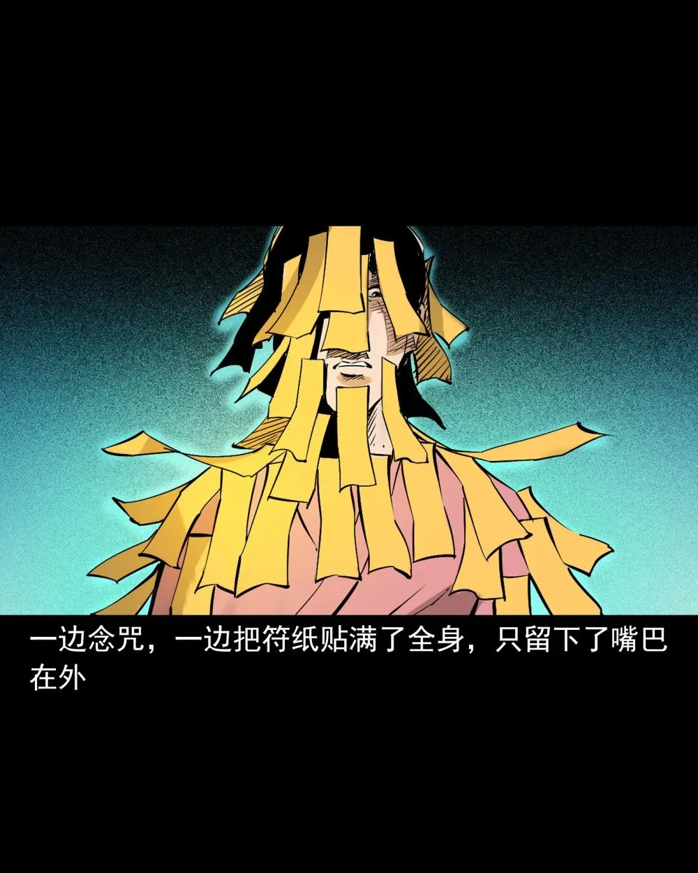 142 第142话通阴大法9
