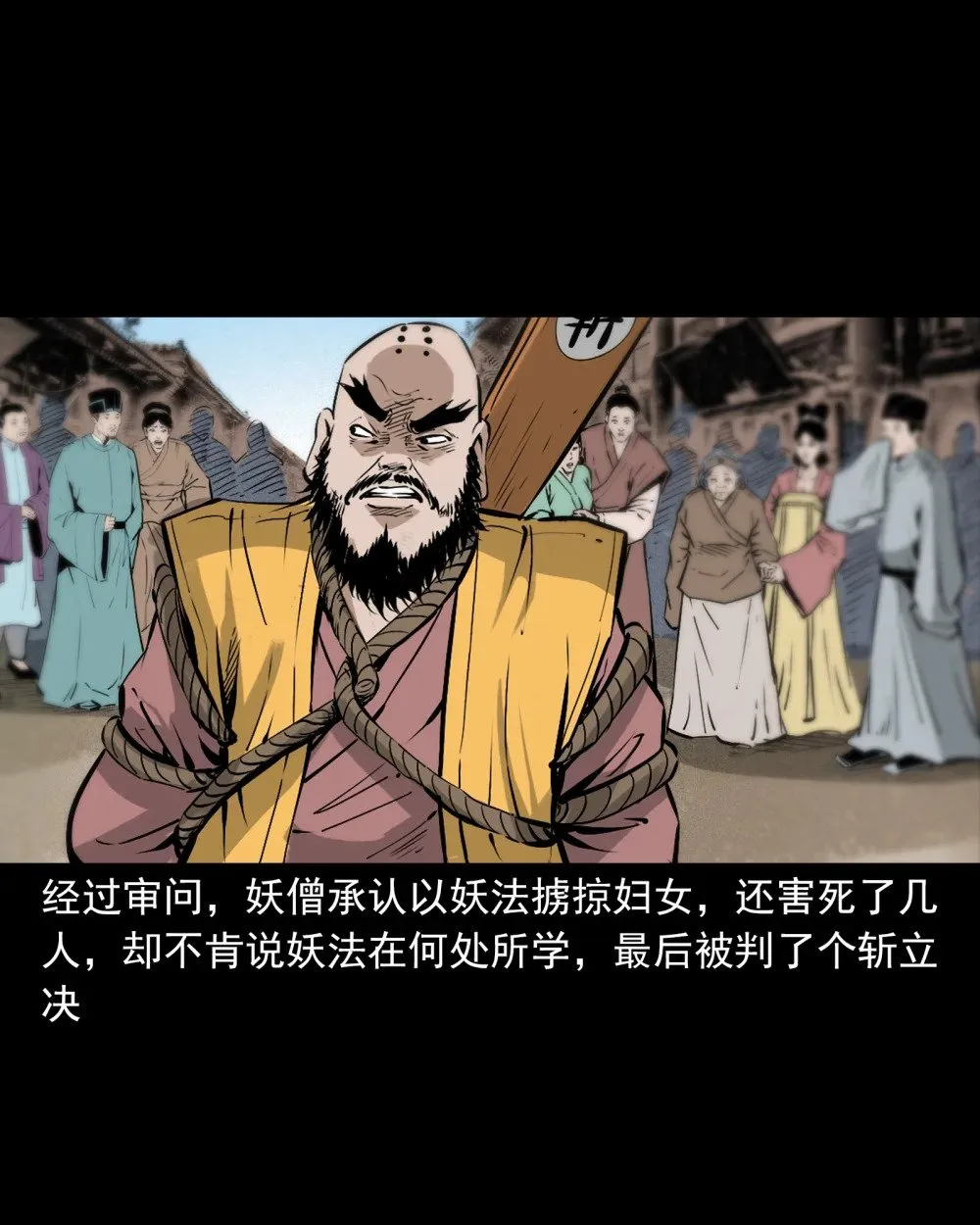 140 第140话妖僧34