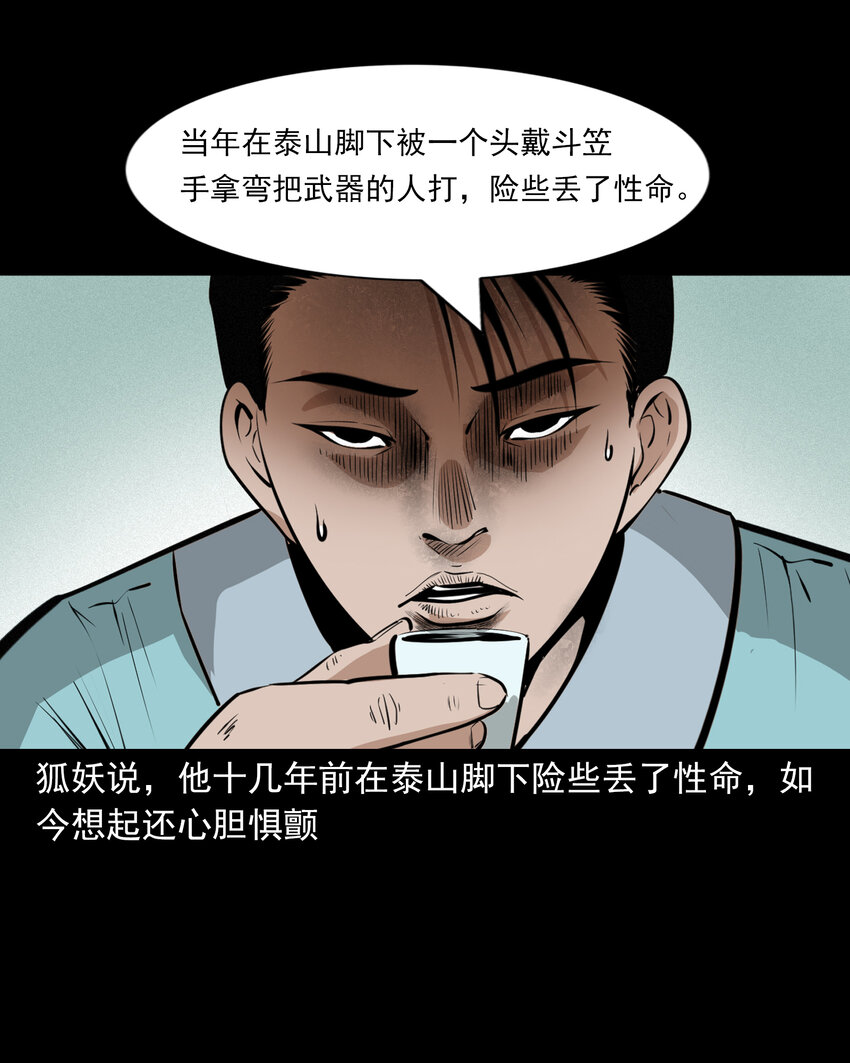 39 第39话农人驱狐35