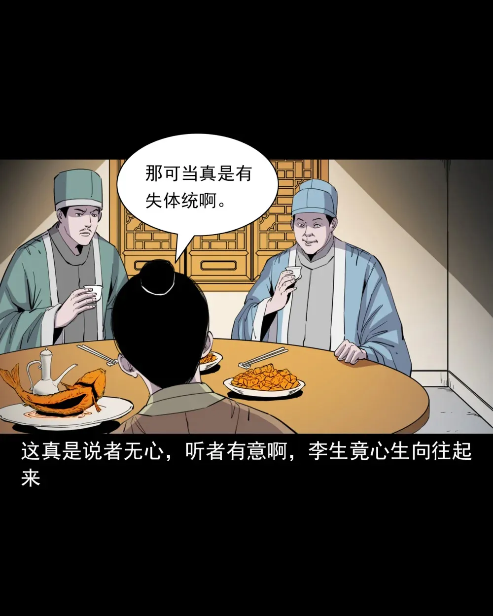 134 第134话狐妖惩色鬼14