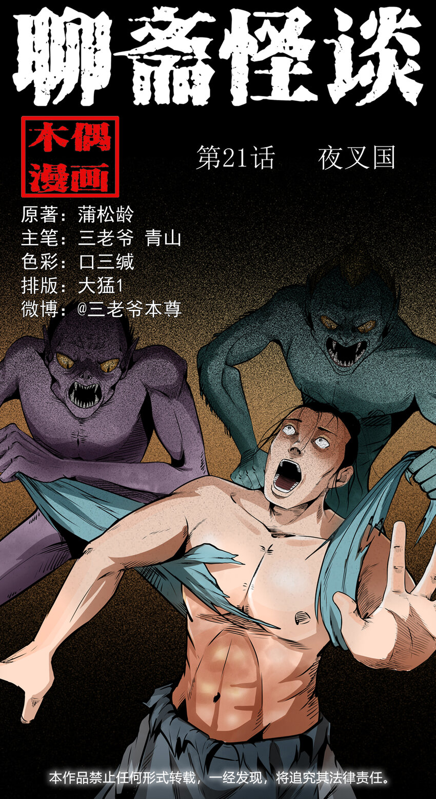 21 21话夜叉国0