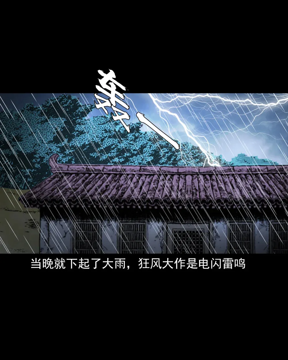 137 第137话天雷击恶妇21