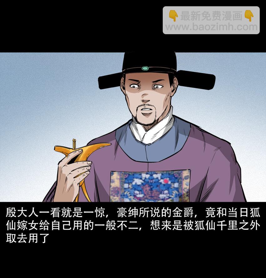 12话狐嫁女47