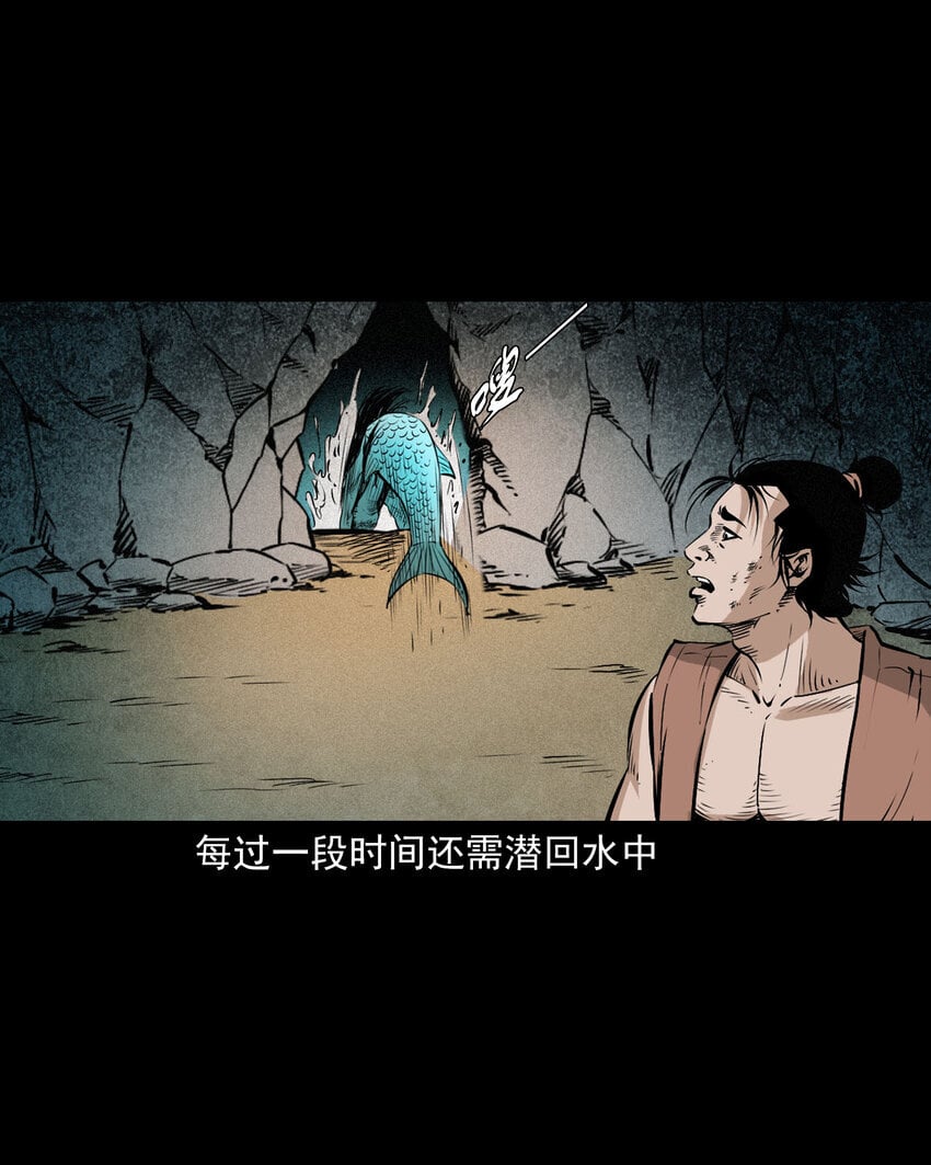 96 第96话人鱼鲛妻22