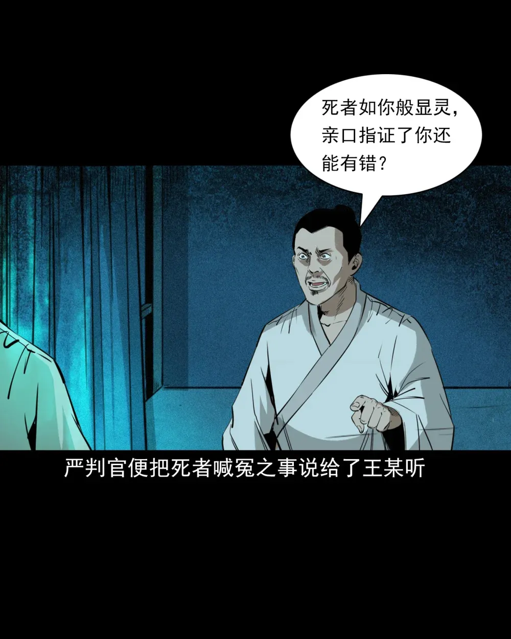 132 第132话双诡申冤18