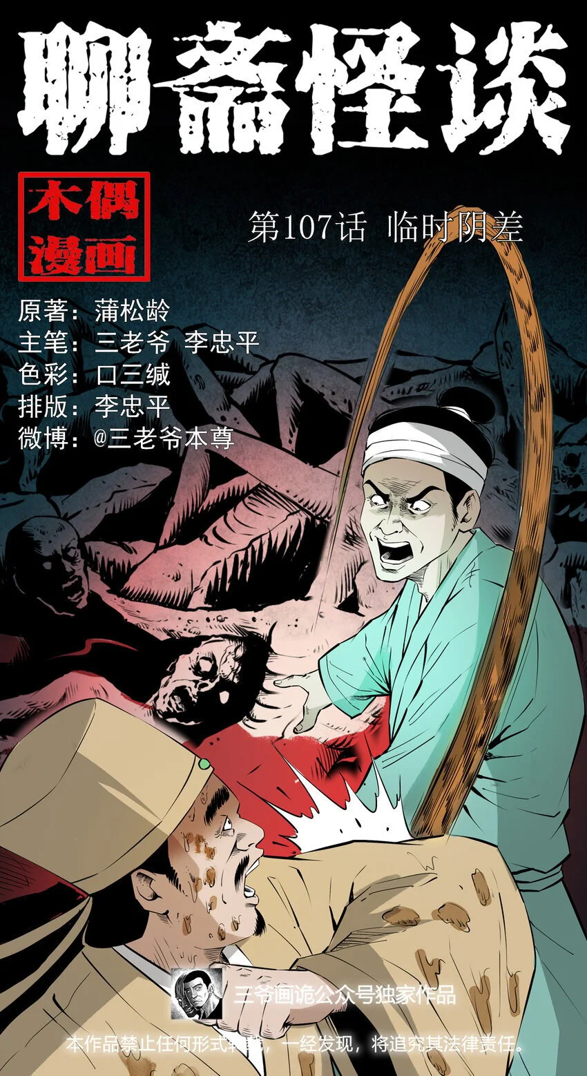 107 第107话临时阴差0