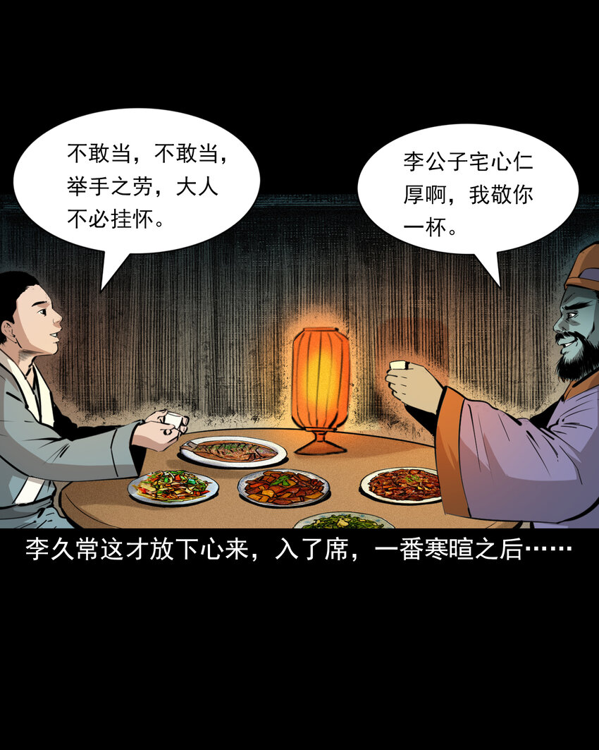 52 第52话阎王还恩29