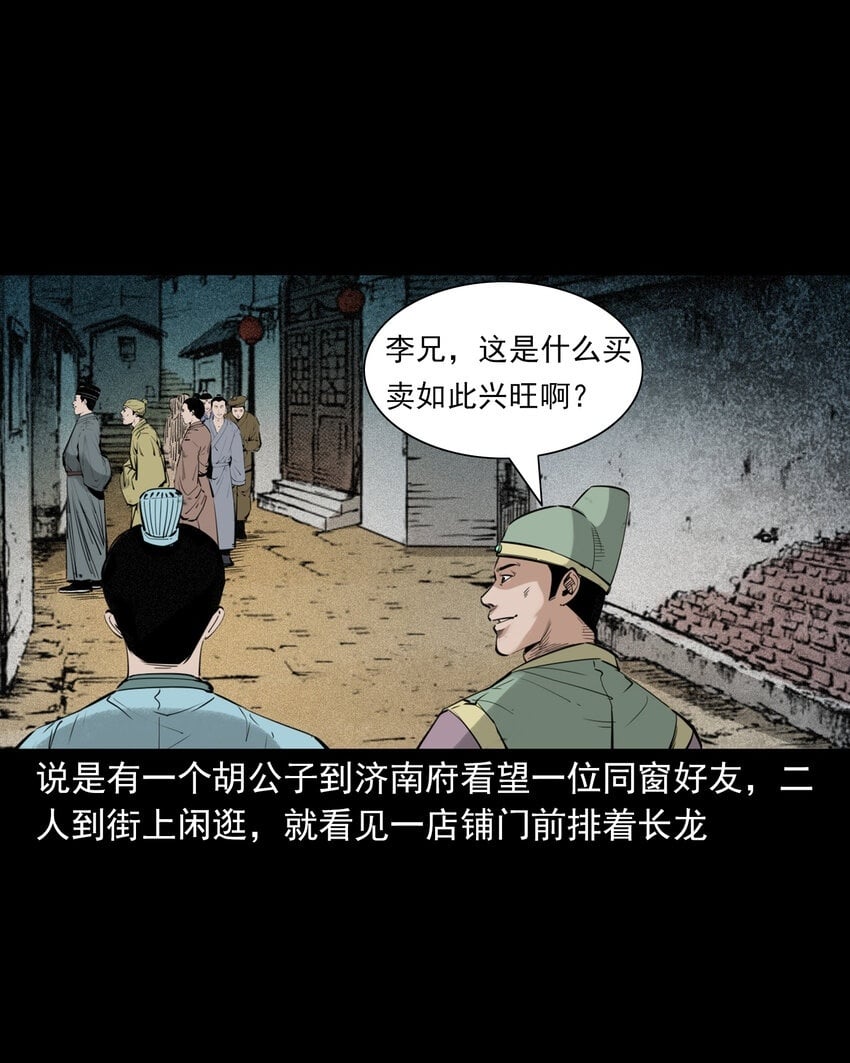 88 第88话鬼医1