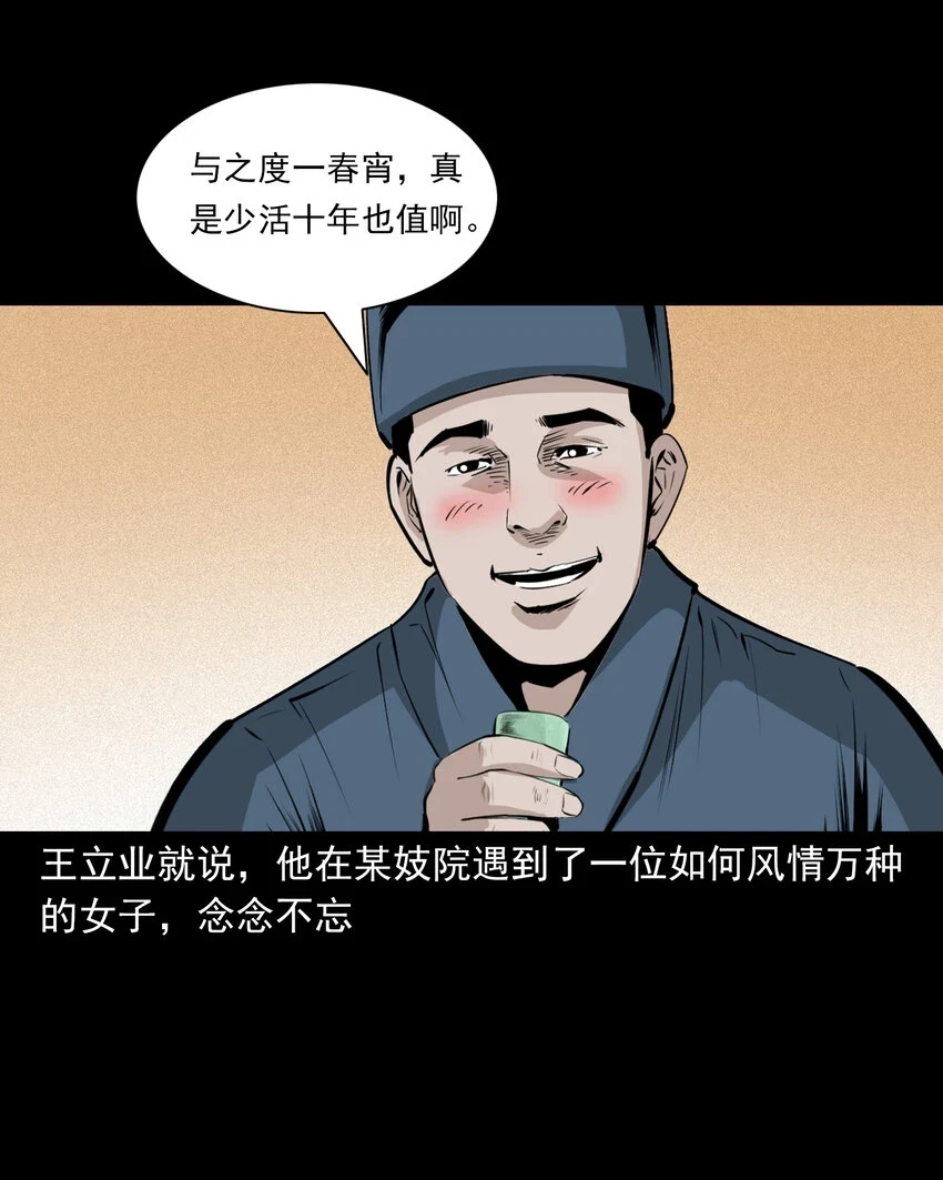 61 第61话美人头3