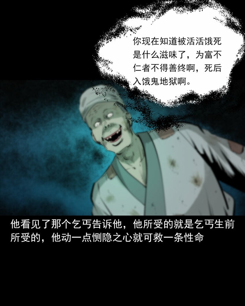 84 第84话饿死鬼缠身36