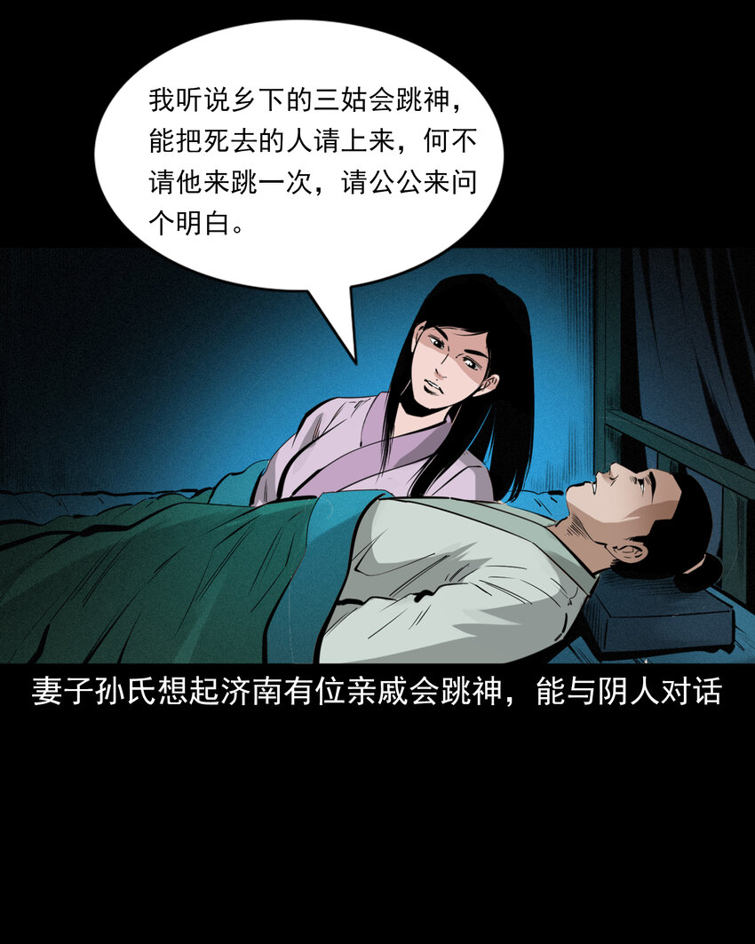 38 第38话跳神9