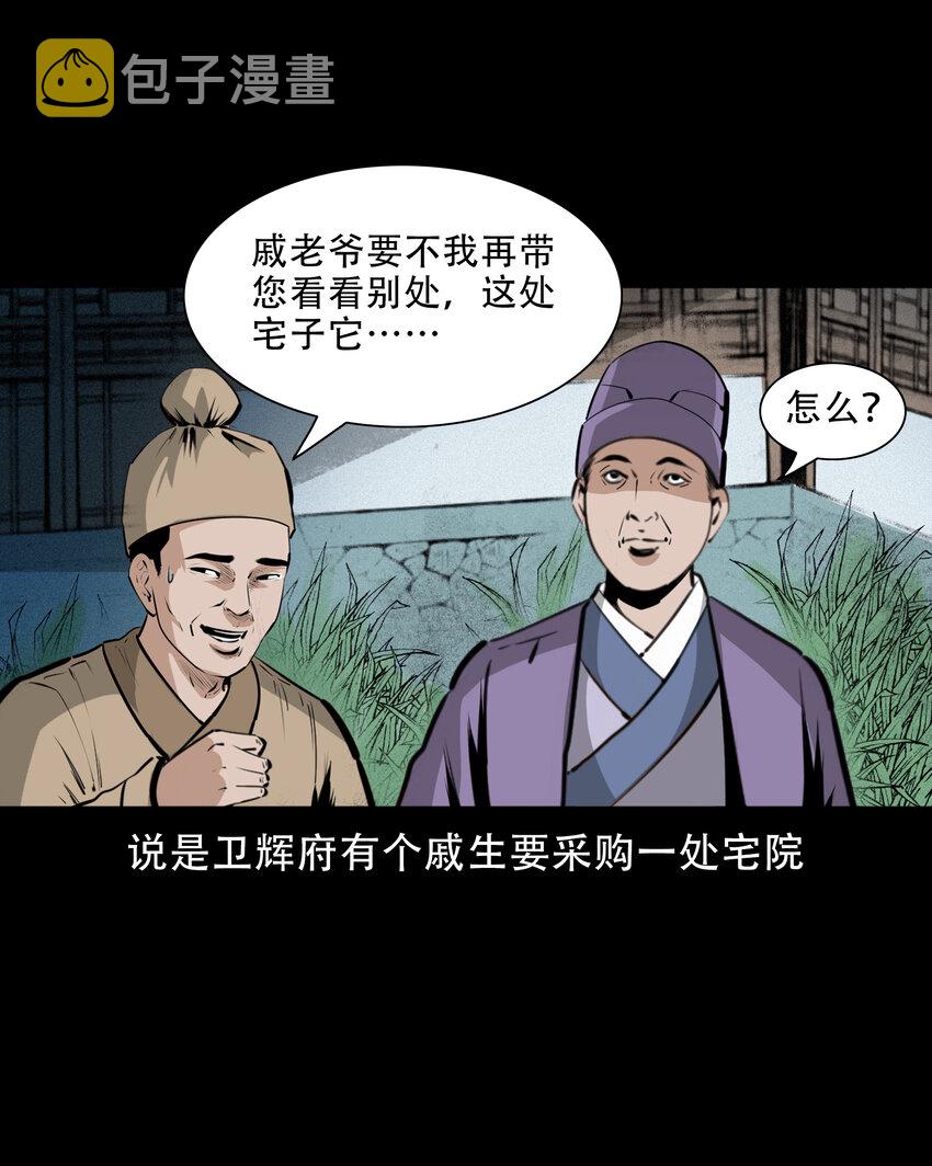37 第37话鬼妻1