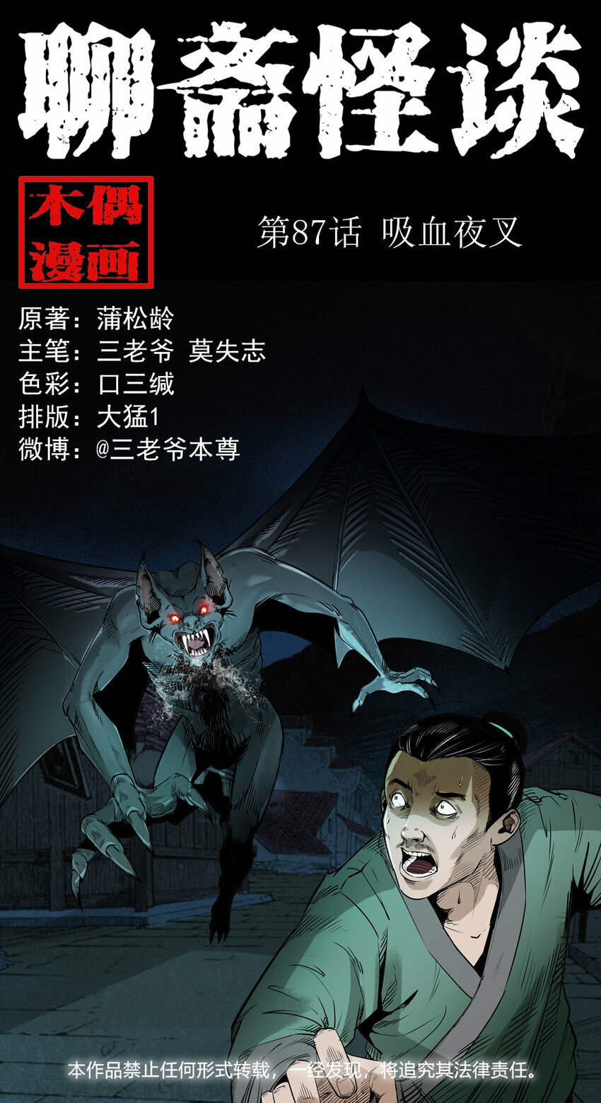 87 第87话吸血夜叉0