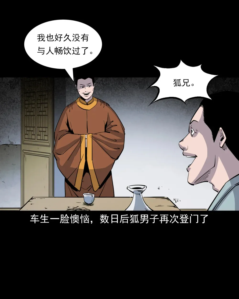 123 第123话狐朋28