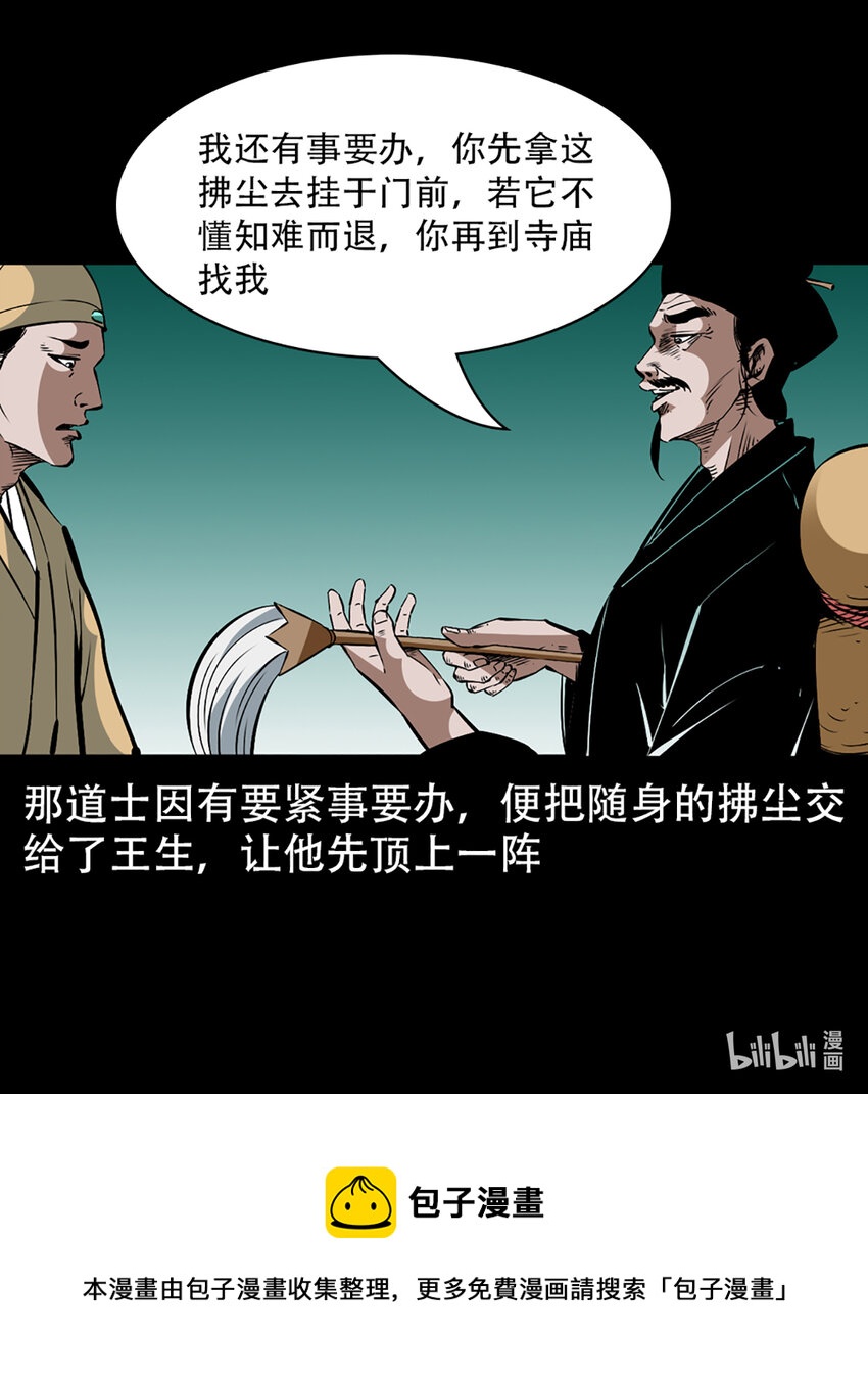 第1话画皮44