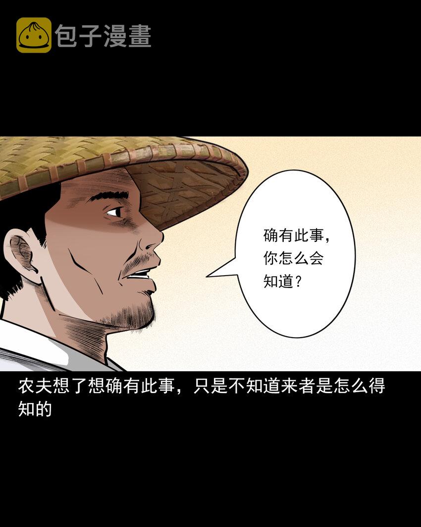 39 第39话农人驱狐23