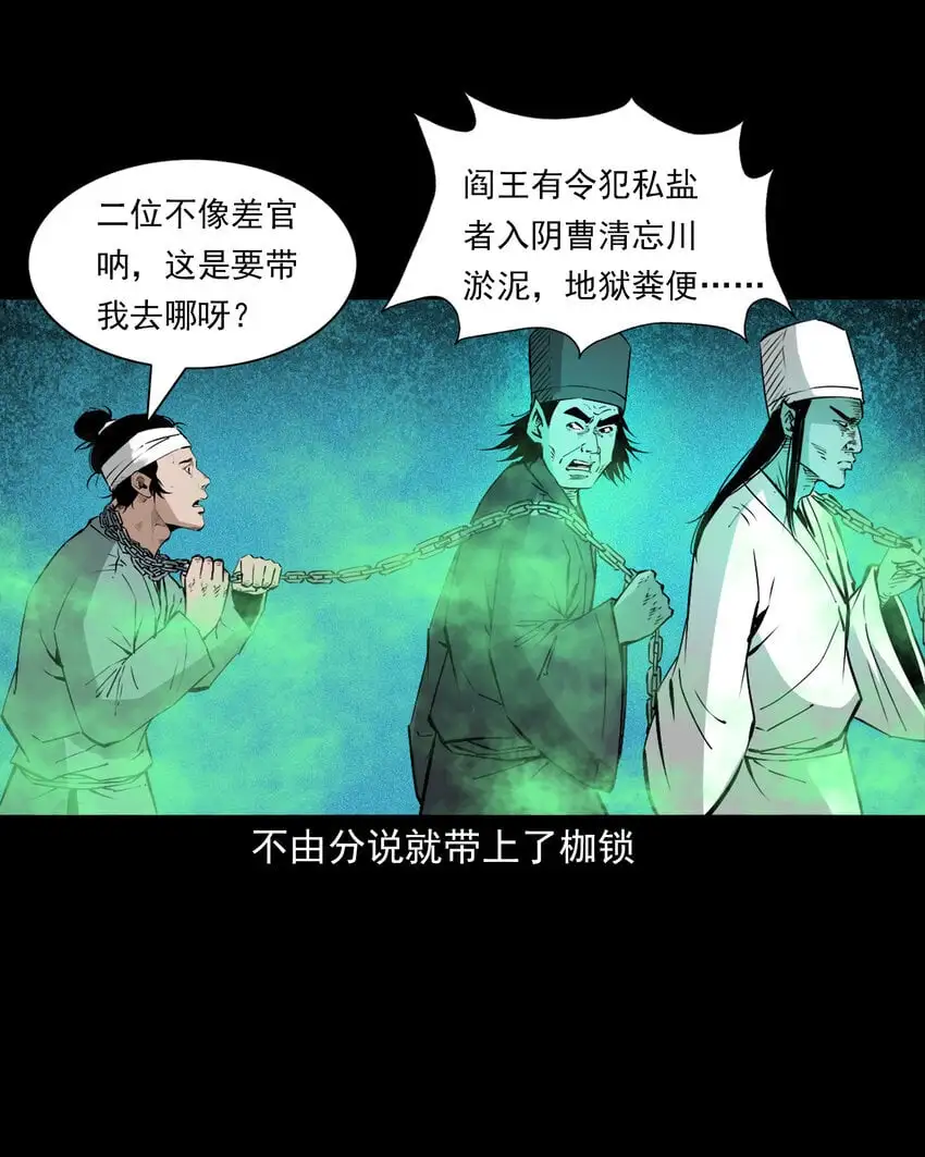 107 第107话临时阴差8