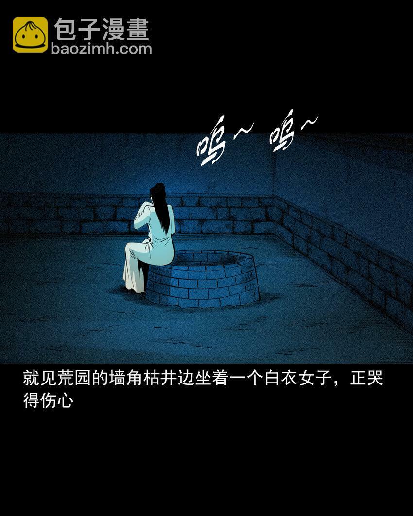 69 第69话枯井艳尸12