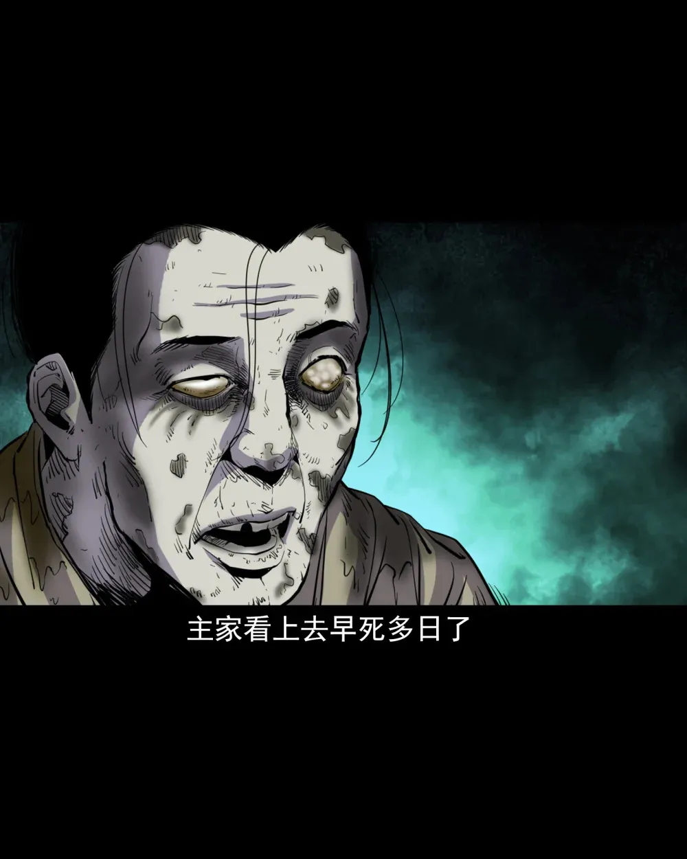 130 第130话跟尸13