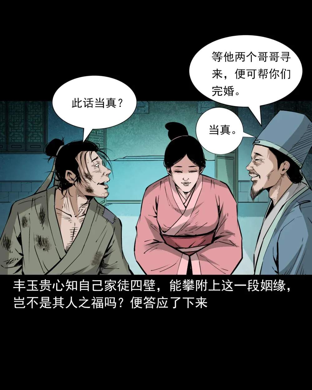 122 第122话乱葬岗结亲13