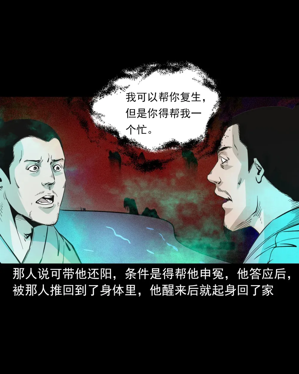 135 第135话借尸还魂27