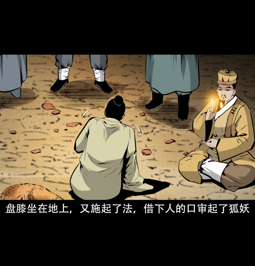 29 第29话驱狐妖35