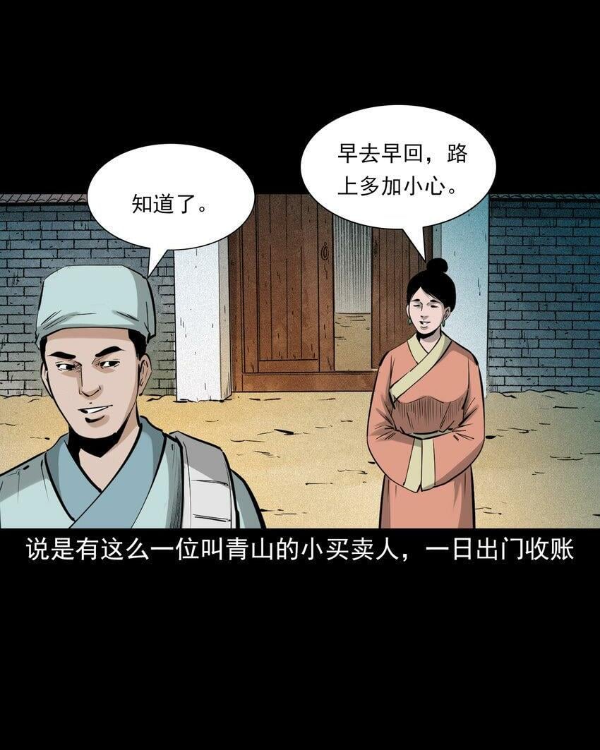 72 第72话寡妇降驴妖1