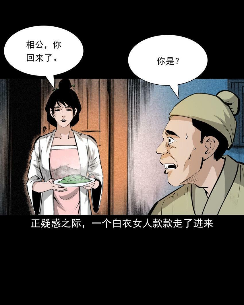 71 第71话蛇妻22